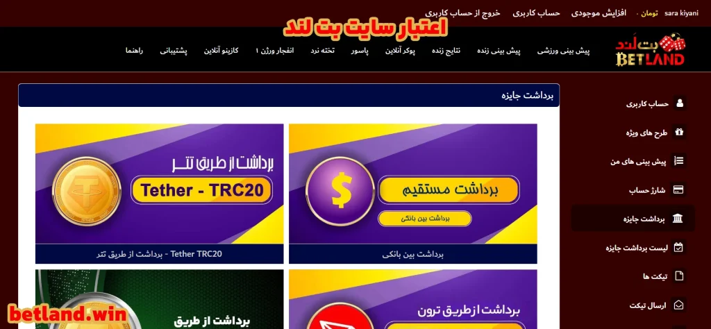 اعتبار سایت بت لند اعتبار سایت بت لند