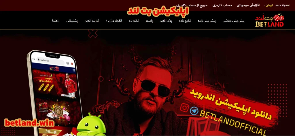 اپلیکیشن بت لند اپلیکیشن بت لند