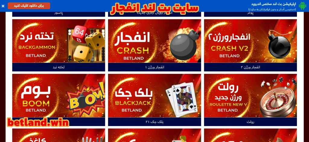 سایت بت لند انفجار سایت بت لند انفجار