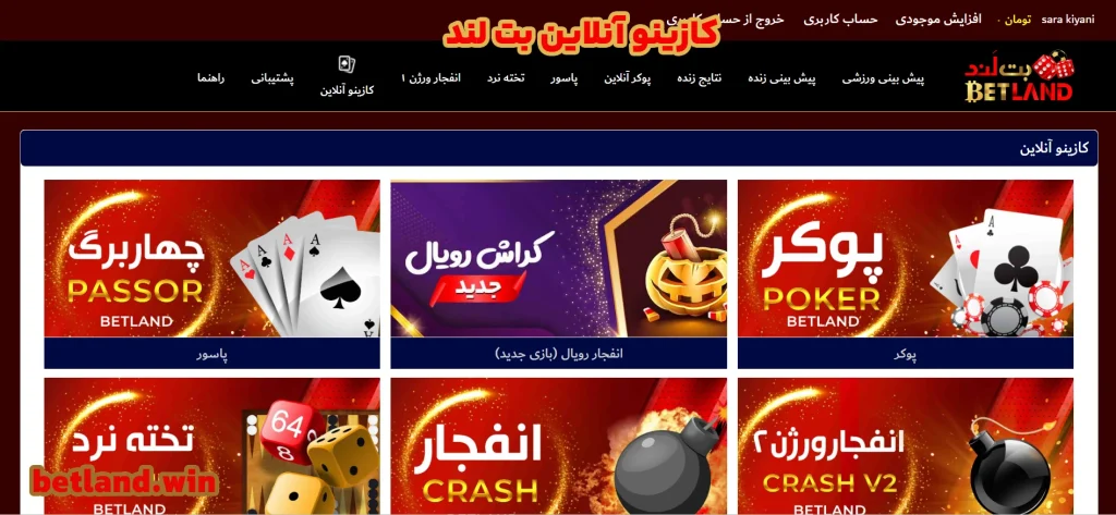 کازینو آنلاین بت لند کازینو آنلاین بت لند